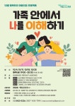 가족 안에서 나를 이해하기[10월 행복터치 마음치유 프로젝트] | 강남구청 > 행정·정보 > 공지사항 > 행사