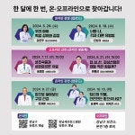 건강콘서트 듣고 명의에게 건강꿀팁 배워가세요! | 강남구청 > 강남소식 > 카드뉴스