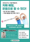 세곡보건지소♥10월 특별건강강좌 참여하세요~! | 강남구청 > 행정·정보 > 공지사항 > 공지사항