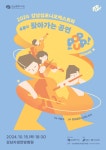 강남문화재단 > 공연·전시·강좌 > 공연 안내·예매 > 찾아가는 공연 산하기관 > 강남문화재단 > 공연·전시·강좌 > 공연 안내·예매 > 찾아가는 공연