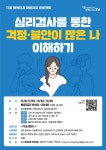 심리검사를(TCI) 통한 걱정과 불안이 많은 나를 이해하기[11월 행복터치 마음치유 프로젝트] | 강남구청 > 행정·정보 > 공지사항 > 행사