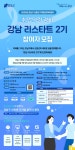 강남구신중년디지털일자리센터 > 프로그램 > 프로그램 안내 산하기관 > 강남구신중년디지털일자리센터 > 프로그램 > 프로그램 안내