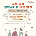 2024-9호 청렴주의보 발령 | 강남구청