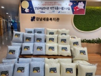강남세움복지관 > 소통공간 > 새소식 산하기관 > 강남세움복지관 > 소통공간 > 새소식