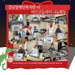 강남장애인복지관 > 복지관 소식 > 복지관 이야기 산하기관 > 강남장애인복지관 > 복지관 소식 > 복지관 이야기