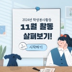 역삼청소년센터 > 열린마당 > 활동사진 산하기관 > 역삼청소년센터 > 열린마당 > 활동사진