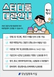 스터디룸 대관 안내 | 강남구청