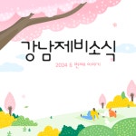 강남지역자활센터 > 센터소식 > 자료실 산하기관 > 강남지역자활센터 > 센터소식 > 자료실