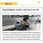 강남지역자활센터 > 센터소식 > 자료실 산하기관 > 강남지역자활센터 > 센터소식 > 자료실