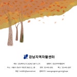 강남지역자활센터 > 센터소식 > 자료실 산하기관 > 강남지역자활센터 > 센터소식 > 자료실