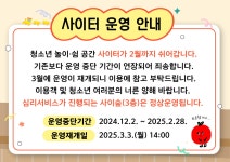 청소년심리지원센터사이쉼 > 커뮤니티 > 공지사항 산하기관 > 청소년심리지원센터사이쉼 > 커뮤니티 > 공지사항