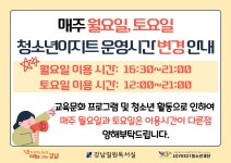 강남일원독서실 > 게시판 > 공지사항 산하기관 > 강남일원독서실 > 게시판 > 공지사항