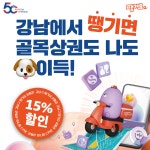 강남에서 땡기면 골목상권도 나도 개이득! | 강남구청 > 강남소식 > 카드뉴스