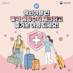 해외 유입 홍역 지속 발생 중, 해외여행 전 접종! 여행 후 발열, 발진 있으면 홍역 의심! | 강남구청 > 행정·정보 > 공지사항 > 공지사항