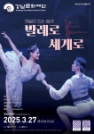 강남문화재단 > 공연·전시·강좌 > 공연 안내·예매 > 목요예술무대 산하기관 > 강남문화재단 > 공연·전시·강좌 > 공연 안내·예매 > 목요예술무대