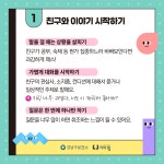 청소년심리지원센터사이쉼 > 커뮤니티 > 자료실 > 카드뉴스 산하기관 > 청소년심리지원센터사이쉼 > 커뮤니티 > 자료실 > 카드뉴스