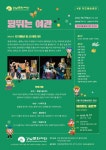 강남문화재단 > 공연·전시·강좌 > 공연 안내·예매 > 키즈예술공연 산하기관 > 강남문화재단 > 공연·전시·강좌 > 공연 안내·예매 > 키즈예술공연