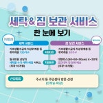 취약계층을 위한 세탁 & 짐 보관 서비스 신청하세요! | 강남구청 > 강남소식 > 카드뉴스