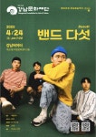 강남문화재단 > 공연·전시·강좌 > 공연 안내·예매 > 목요예술무대 산하기관 > 강남문화재단 > 공연·전시·강좌 > 공연 안내·예매 > 목요예술무대