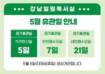 강남일원독서실 > 게시판 > 공지사항 산하기관 > 강남일원독서실 > 게시판 > 공지사항