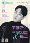 강남문화재단 > 공연·전시·강좌 > 공연 안내·예매 > 목요예술무대 산하기관 > 강남문화재단 > 공연·전시·강좌 > 공연 안내·예매 > 목요예술무대
