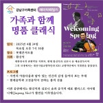 강남구가족센터 > 소통공간 > 앨범 산하기관 > 강남구가족센터 > 소통공간 > 앨범