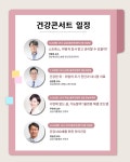 명의에게 건강상식 배워가는 건강콘서트 오세요! | 강남구청 > 강남소식 > 카드뉴스