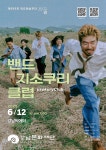 강남문화재단 > 공연·전시·강좌 > 공연 안내·예매 > 목요예술무대 산하기관 > 강남문화재단 > 공연·전시·강좌 > 공연 안내·예매 > 목요예술무대