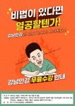 강남구 주민센터 > 삼성2동 > 우리동이야기 > 새소식