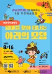 강남문화재단 > 공연·전시·강좌 > 공연 안내·예매 > 키즈예술공연 산하기관 > 강남문화재단 > 공연·전시·강좌 > 공연 안내·예매 > 키즈예술공연