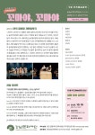강남문화재단 > 공연·전시·강좌 > 공연 안내·예매 > 키즈예술공연 산하기관 > 강남문화재단 > 공연·전시·강좌 > 공연 안내·예매 > 키즈예술공연