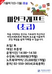 역삼청소년센터 > 프로그램 등록 > 교육문화 산하기관 > 역삼청소년센터 > 프로그램 등록 > 교육문화