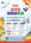 강남구 주민센터 > 세곡동 > 우리동이야기 > 새소식