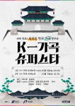 K-가곡 슈퍼스타 방영 안내 | 강남구청 > 행정·정보 > 공지사항 > 행사