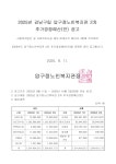 압구정노인복지관 > 자료실 > 재정공시 산하기관 > 압구정노인복지관 > 자료실 > 재정공시