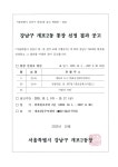 강남구 주민센터 > 개포2동 강남구 주민센터 개포2동
