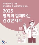 명의와 함께하는 건강콘서트(4회차) 안내 | 강남구청 > 행정·정보 > 공지사항 > 공지사항