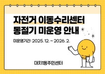 강남구 주민센터 > 대치1동 강남구 주민센터 대치1동