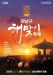 2026 강남구 새해 해맞이 축제 | 강남구청 > 행정·정보 > 공지사항 > 행사
