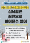 강남구웰에이징센터 > 웰에이징 뉴스 > 공지사항 산하기관 > 강남구웰에이징센터 > 웰에이징 뉴스 > 공지사항