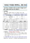 『2026년 우리동네 펫위탁소』 운영 안내 | 강남구청 > 행정·정보 > 공지사항 > 공지사항