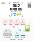 강남구 주민센터 > 개포1동 > 우리동이야기 > 새소식