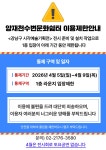 양재천수변문화쉼터 이용제한 안내 [2026.4.5.(일) ~ 4.9.(목)까지] | 강남구청 > 행정·정보 > 공지사항 > 공지사항