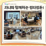 강남구가족센터 > 소통공간 > 앨범 산하기관 > 강남구가족센터 > 소통공간 > 앨범
