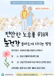 강남구웰에이징센터 > 웰에이징 뉴스 > 공지사항 산하기관 > 강남구웰에이징센터 > 웰에이징 뉴스 > 공지사항