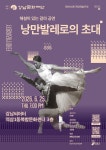 강남문화재단 > 공연·전시·강좌 > 공연 안내·예매 > 목요예술무대 산하기관 > 강남문화재단 > 공연·전시·강좌 > 공연 안내·예매 > 목요예술무대