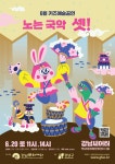 강남문화재단 > 공연·전시·강좌 > 공연 안내·예매 > 키즈예술공연 산하기관 > 강남문화재단 > 공연·전시·강좌 > 공연 안내·예매 > 키즈예술공연