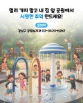 어린이공원 물놀이장에서 놀아요! | 강남구청 > 강남소식 > 카드뉴스 무더위 싹~ 날려줄 우리 동네 피서지! 어린이공원 물놀이장에서 놀아요!... 