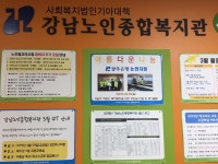 강남노인종합복지관 > 복지관소개 > 사이트맵 산하기관 > 강남노인종합복지관 > 복지관소개 > 사이트맵