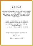 논현노인종합복지관 > 소통마당 > 공지사항 산하기관 > 논현노인종합복지관 > 소통마당 > 공지사항